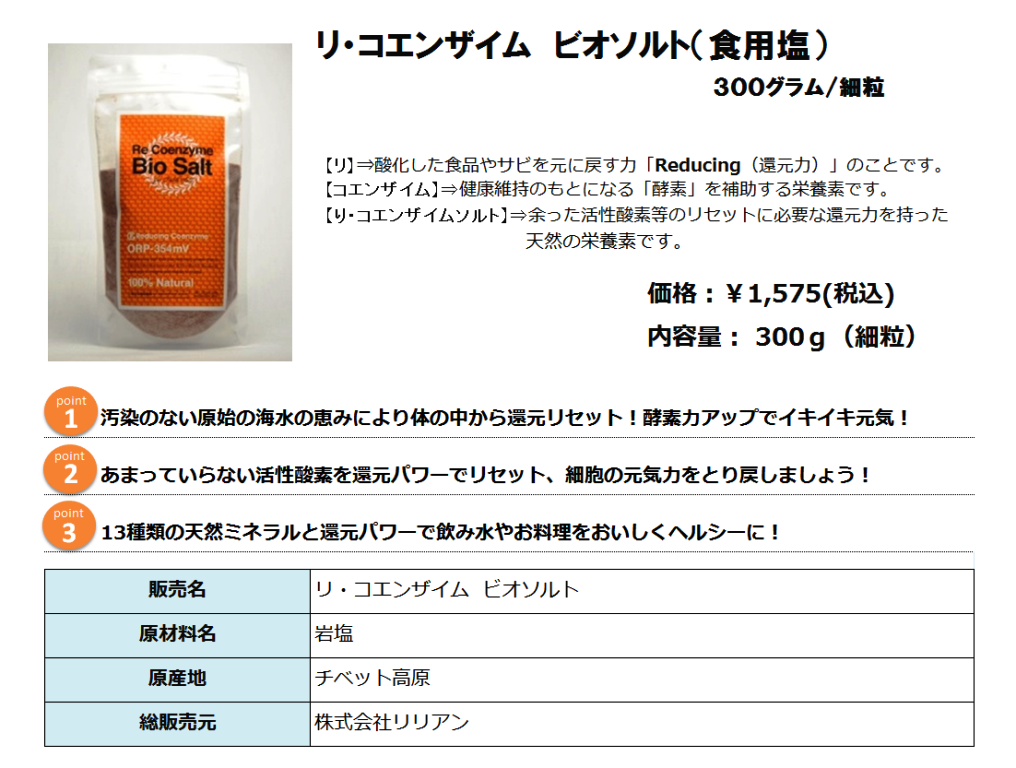 リリアン リコエンザイム水素マグマ 2袋入り - 健康用品